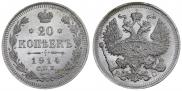 20 kopecks 1914 year