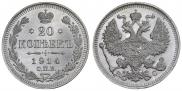 20 kopecks 1914 year