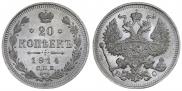 20 kopecks 1914 year