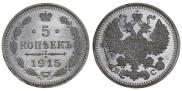 5 kopecks 1915 year
