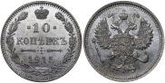 10 kopecks 1915 year