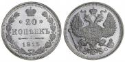 20 копеек 1915 года