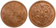 1/2 kopeck 1915 year