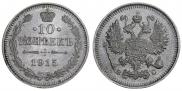 10 kopecks 1915 year