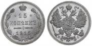 15 kopecks 1915 year
