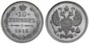 10 kopecks 1915 year