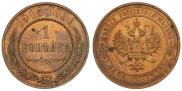 1 kopeck 1915 year