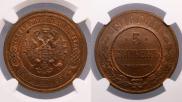 5 kopecks 1916 year