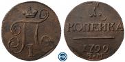 1 kopeck 1799 year
