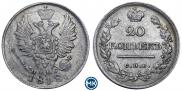 20 копеек 1818 года