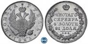 1 рубль 1823 года