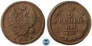 2 копейки 1823 года