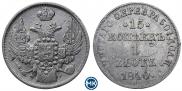 15 копеек - 1 злотый 1840 года