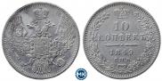 10 копеек 1849 года