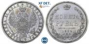1 рубль 1854 года