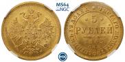 5 roubles 1863 year