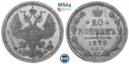 20 копеек 1879 года