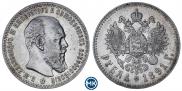 1 rouble 1891 year