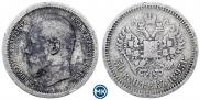 50 копеек 1895 года