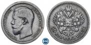 50 копеек 1895 года