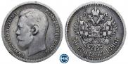 50 копеек 1896 года