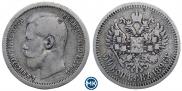 50 копеек 1896 года