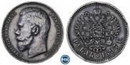 1 рубль 1897 года
