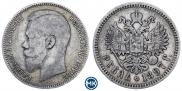 1 рубль 1897 года