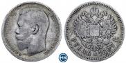 1 рубль 1897 года