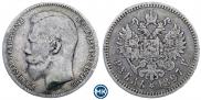 1 рубль 1897 года