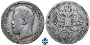 50 kopecks 1897 year