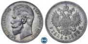 1 рубль 1898 года