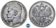 1 рубль 1898 года