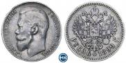 1 рубль 1899 года
