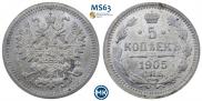 5 копеек 1905 года