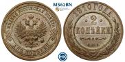 2 копейки 1910 года