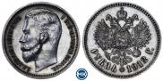1 рубль 1912 года