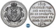 1 rouble 1912 year