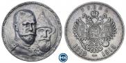 1 рубль 1913 года