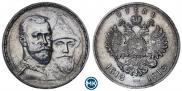 1 рубль 1913 года