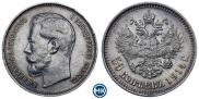 50 kopecks 1914 year