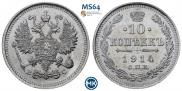 10 копеек 1914 года
