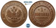 1 kopeck 1914 year