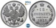15 копеек 1915 года