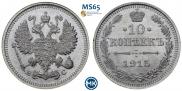 10 копеек 1915 года
