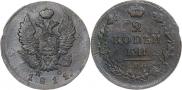 2 kopecks 1811 year