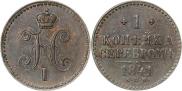 1 копейка 1841 года