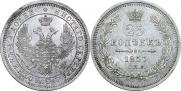 25 копеек 1858 года