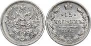 15 копеек 1862 года