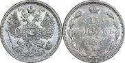 15 копеек 1871 года